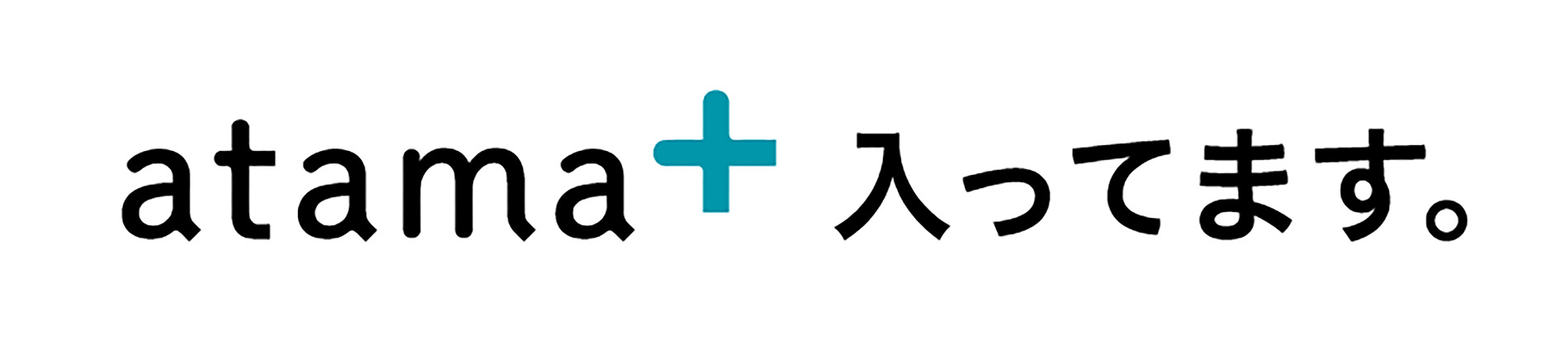 atama+ 入ってます。